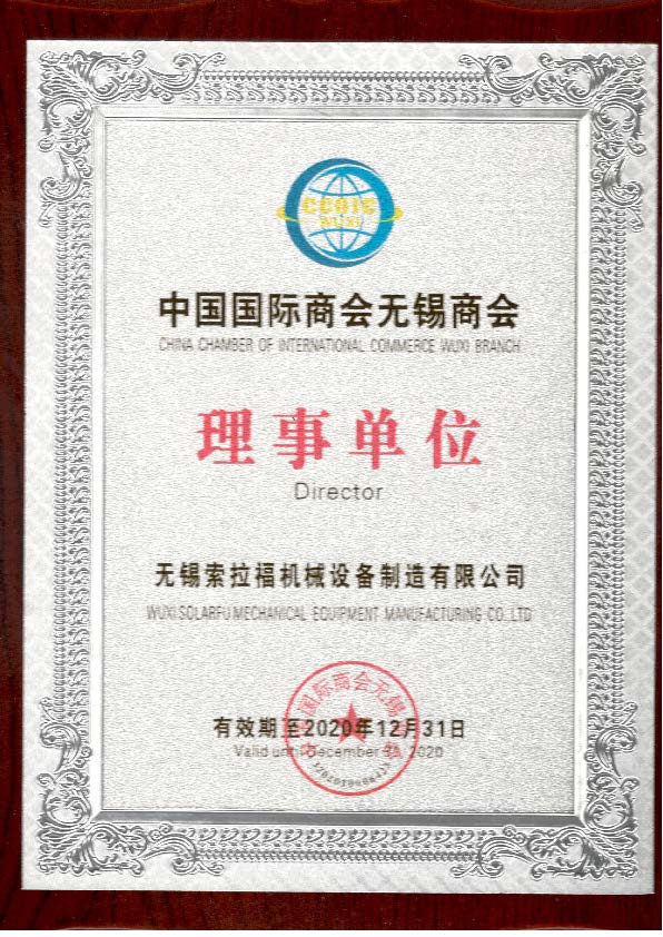 中国国际商会无锡商会理事单位